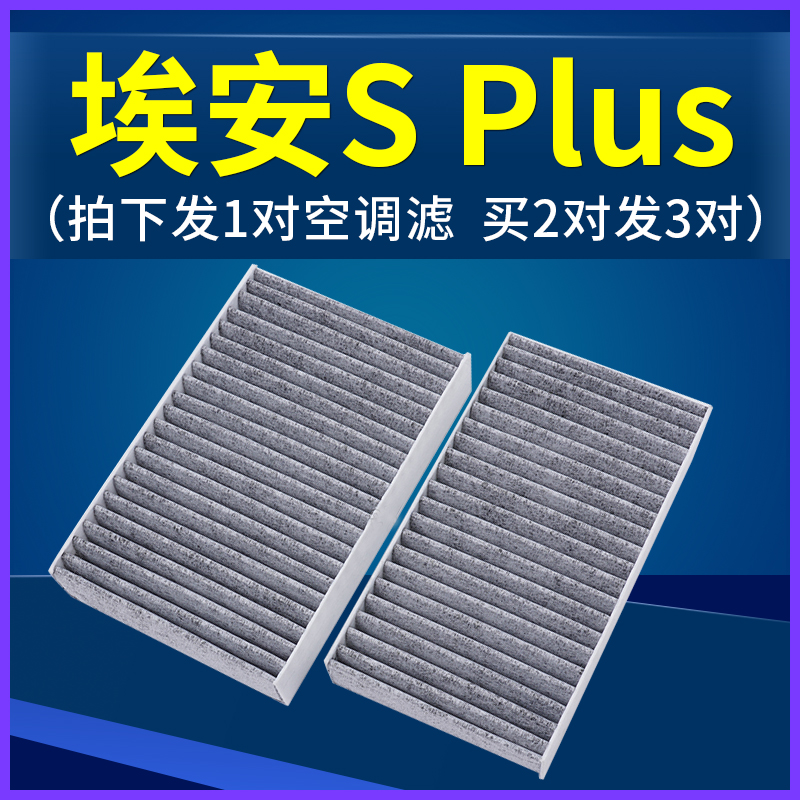 埃安原厂原装空调滤芯