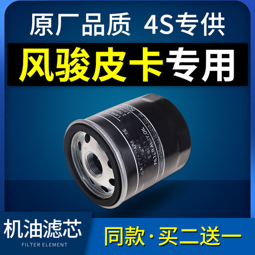 肖师傅适配长城风骏3机油滤芯