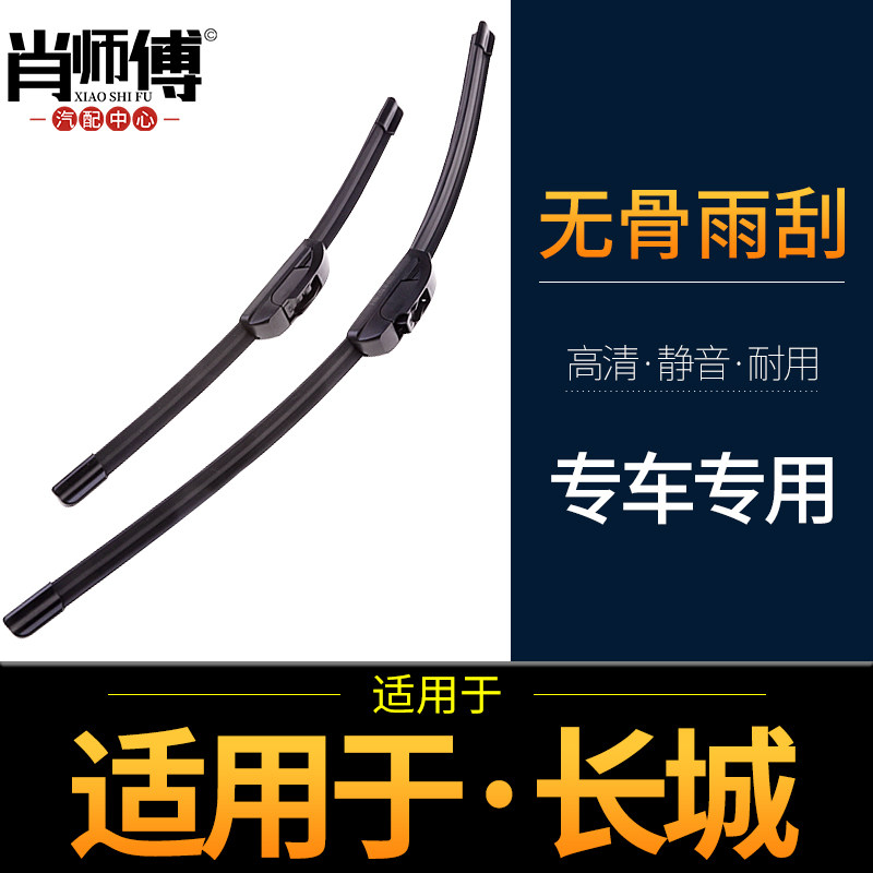 长城适配炫丽胶条雨刮器原厂