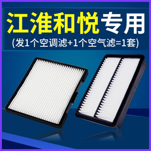 a13 a30三厢 cross空调滤芯原厂空气空滤A20 b15 适配江淮和悦rs