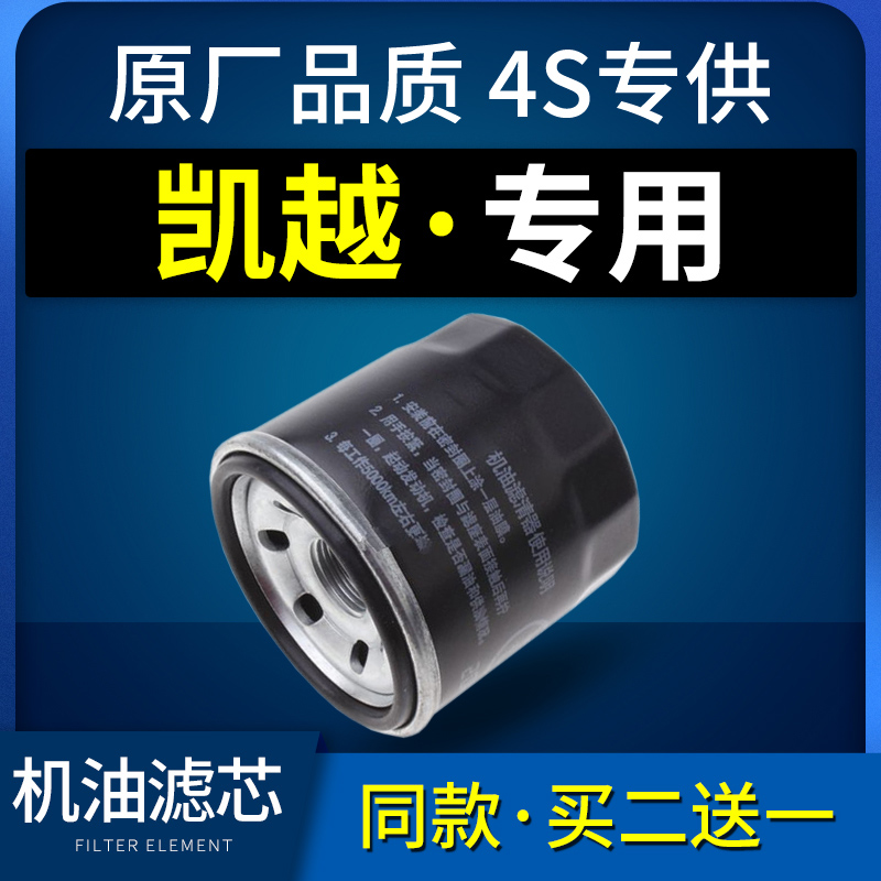 适配汽车别克凯越机油滤芯格机滤1.5 1.6原厂05-08-11-13-15-18款