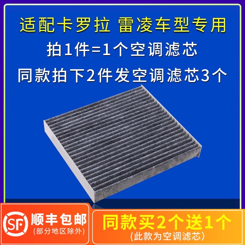 丰田适配卡罗拉雷凌双擎空调滤芯图片
