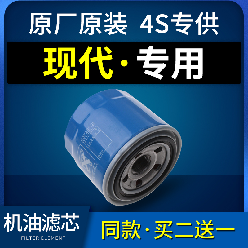 适配北京现代瑞纳名图领动伊兰特朗动悦动机滤机油滤芯专用原厂格