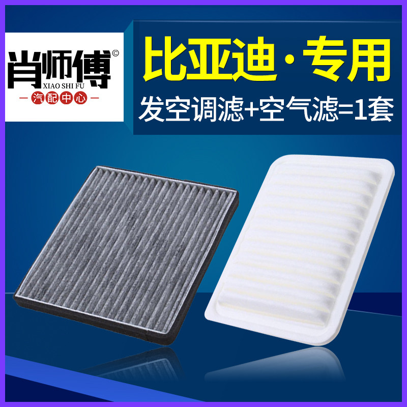 适配比亚迪F3思锐S6秦G3 G5唐L3元S7宋F6 F0空调空气滤芯空滤原厂