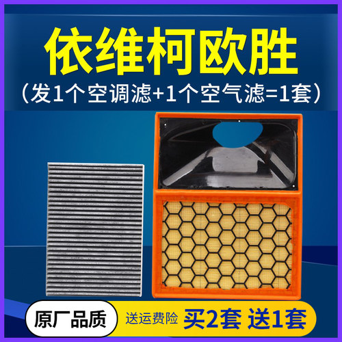 依维柯欧胜空调滤芯空气格套装