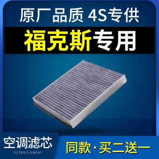 适配福特经典 新 福克斯空调滤芯原厂原装07-11 12-22款1.6 1.8老