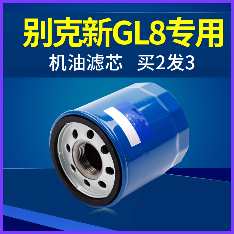 适配20-21款23新别克GL8机油滤芯格陆上公务舱ES陆尊机滤2.0T专用