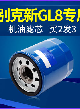 适配20-21款23新别克GL8机油滤芯格陆上公务舱ES陆尊机滤2.0T专用
