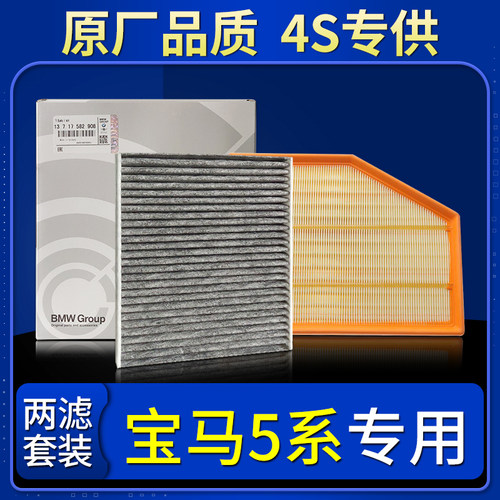 适配13-18款17宝马5系空调滤芯空气520原装530原厂525 523 528 Li