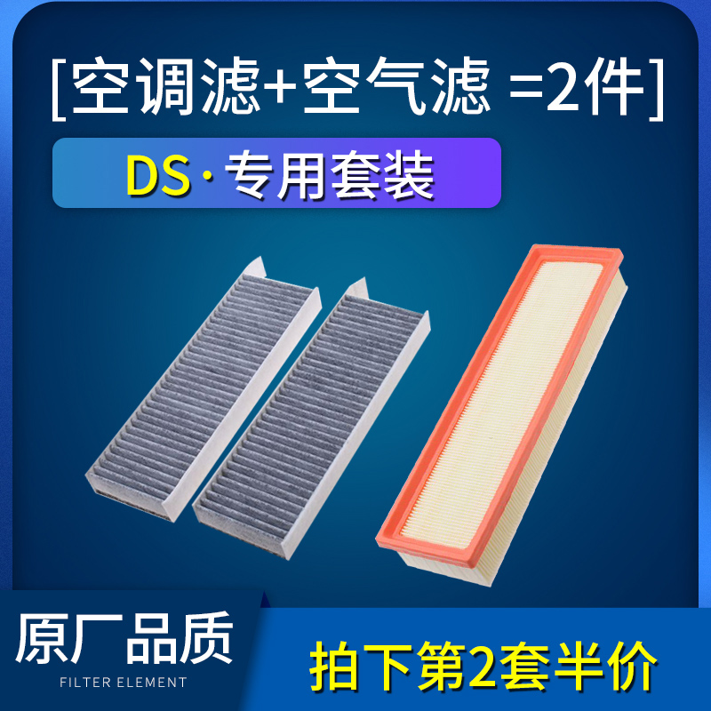 ds汽车配件空调滤芯