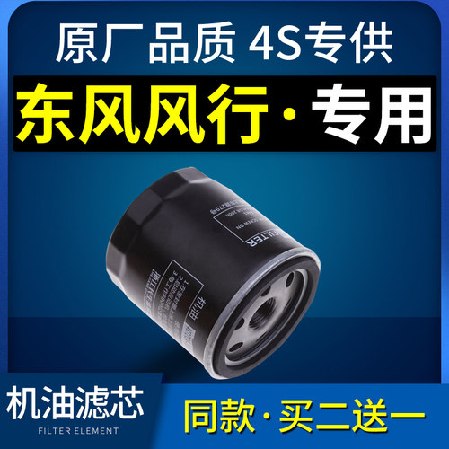 东风风行sx6菱智景逸机油滤芯