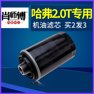 适配哈弗H6 H7L F7哈佛2.0t机油滤芯h6coupe原厂机滤格