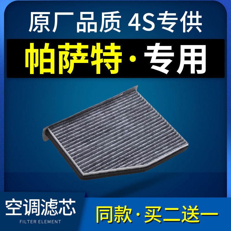 适配大众帕萨特空调滤芯b5原厂b7空气格11新13-14-16-17-19款1.4t