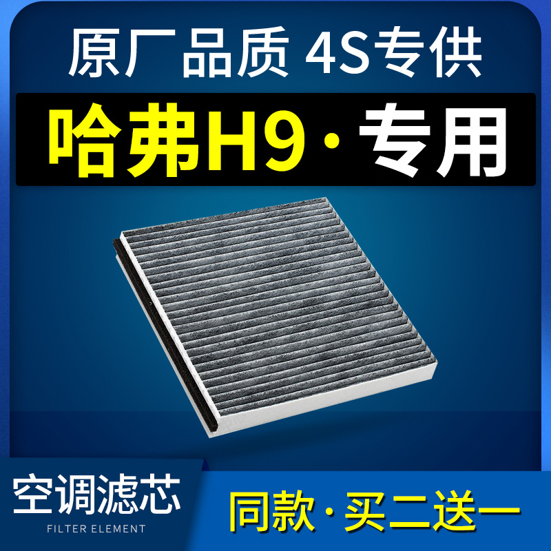长城适配哈弗柴油版空调滤芯原厂