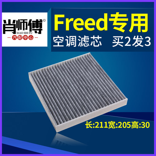 本田适配风格专用空调滤芯