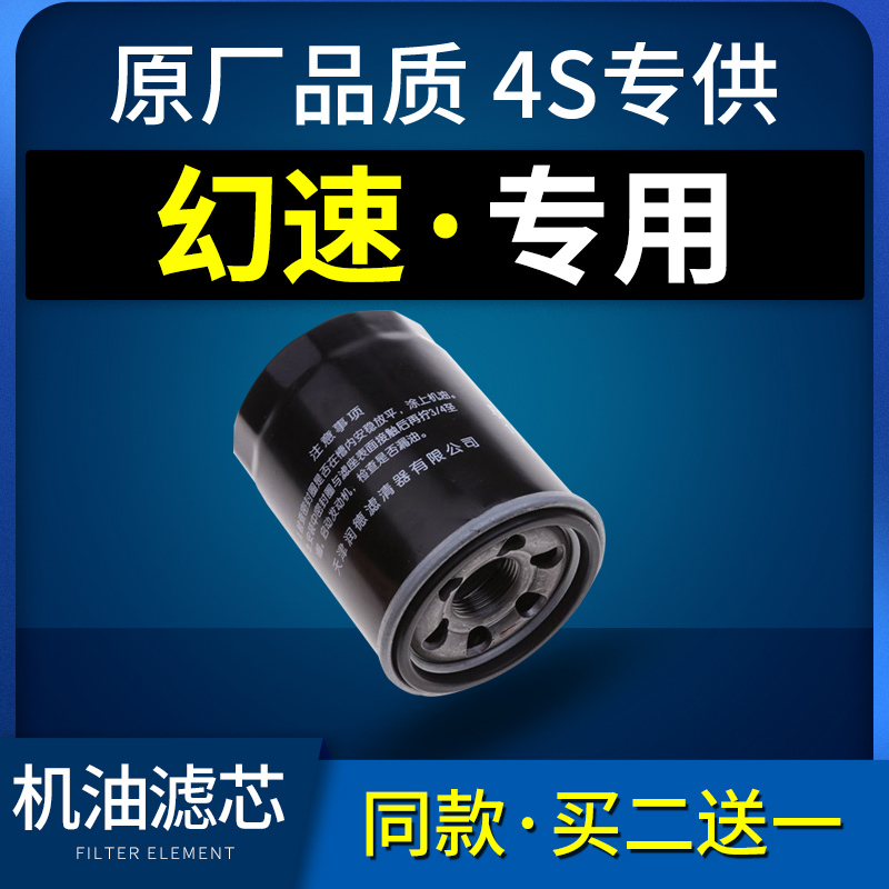 适配北汽幻速s3 s3l h3 h2e机油滤芯机滤15原厂14-17款16滤清器格