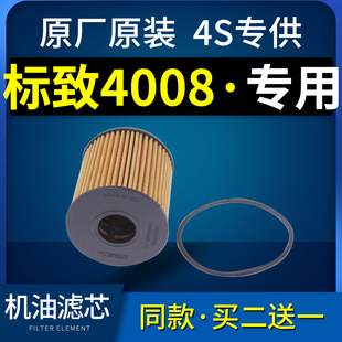 适配东风标致4008机油滤芯格标志机滤原厂17-18-19款1.6t 1.8t
