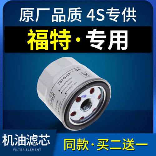 适配福特翼虎福睿斯翼搏新经典福克斯机油滤芯机滤原装原厂1.8格 - 封面