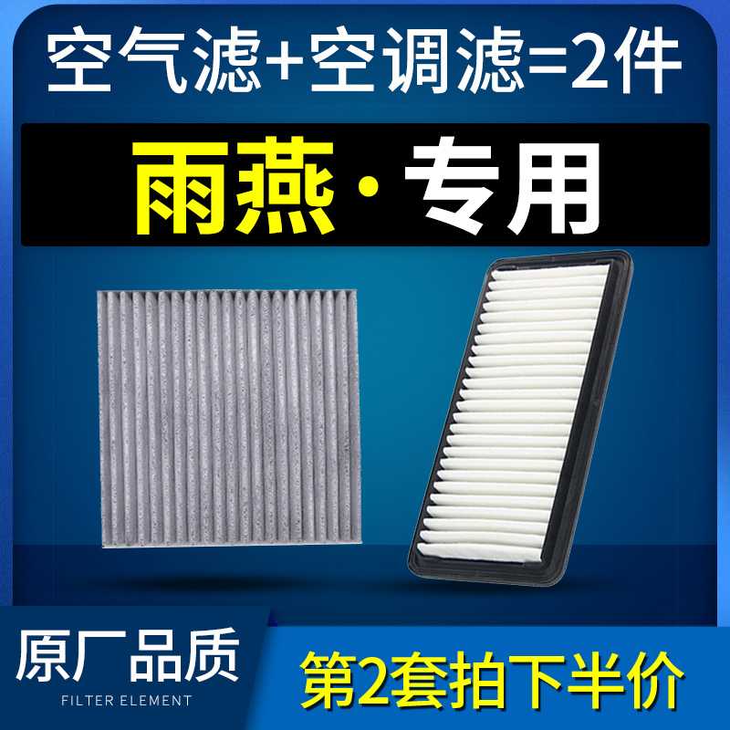 适配长安铃木雨燕空调滤芯1.3空气09原厂空滤11-12-13-15-16款1.5