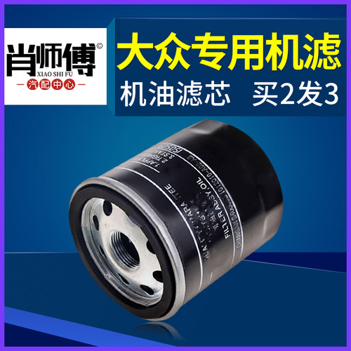 适配大众朗逸1.6机滤速腾凌渡新桑塔纳polo捷达EA211机油滤芯原厂