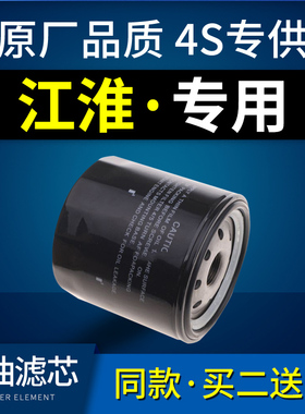 适配江淮瑞风s3机油滤芯s2 s5 m4和悦rs b15 a30滤清器原厂机滤格