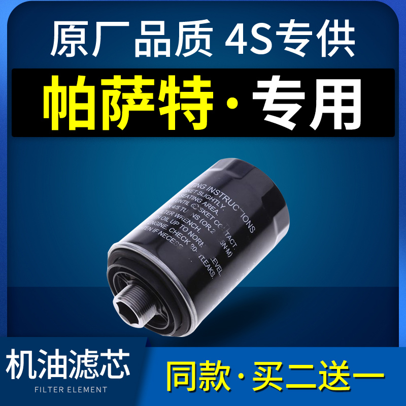 适配上海大众新帕萨特机油滤芯1.8格b5 b7 b8机滤原厂11-19款2.0t