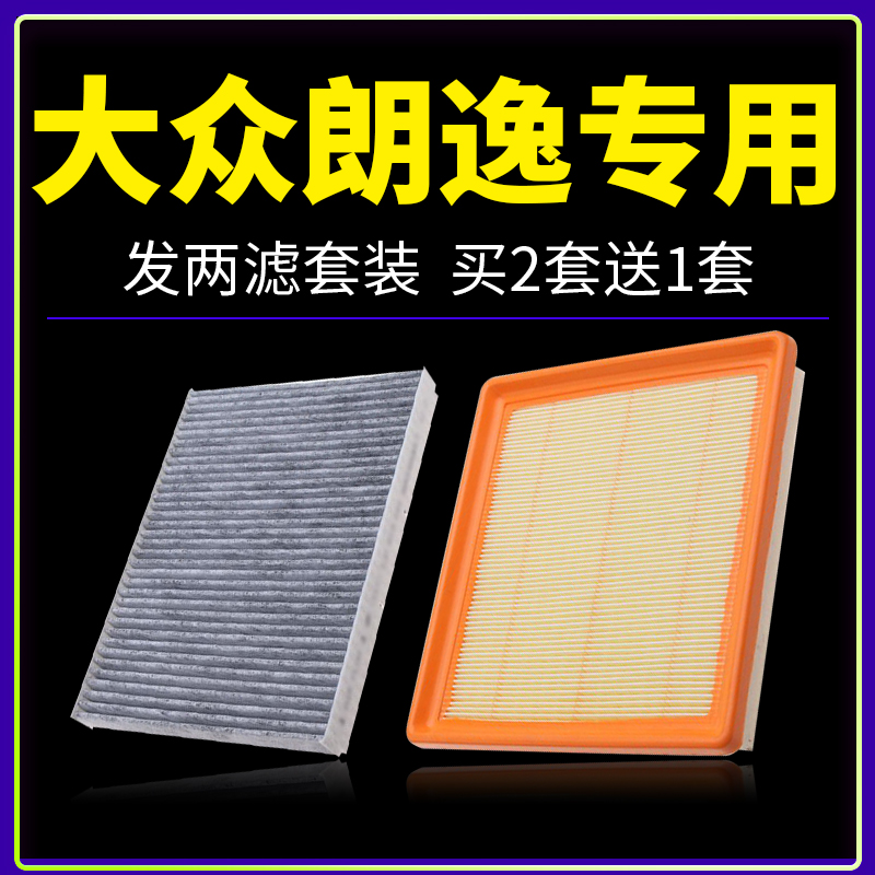 适配上汽大众朗逸空气空调滤芯1.6原厂1.4t老08-13-15-17款11汽车
