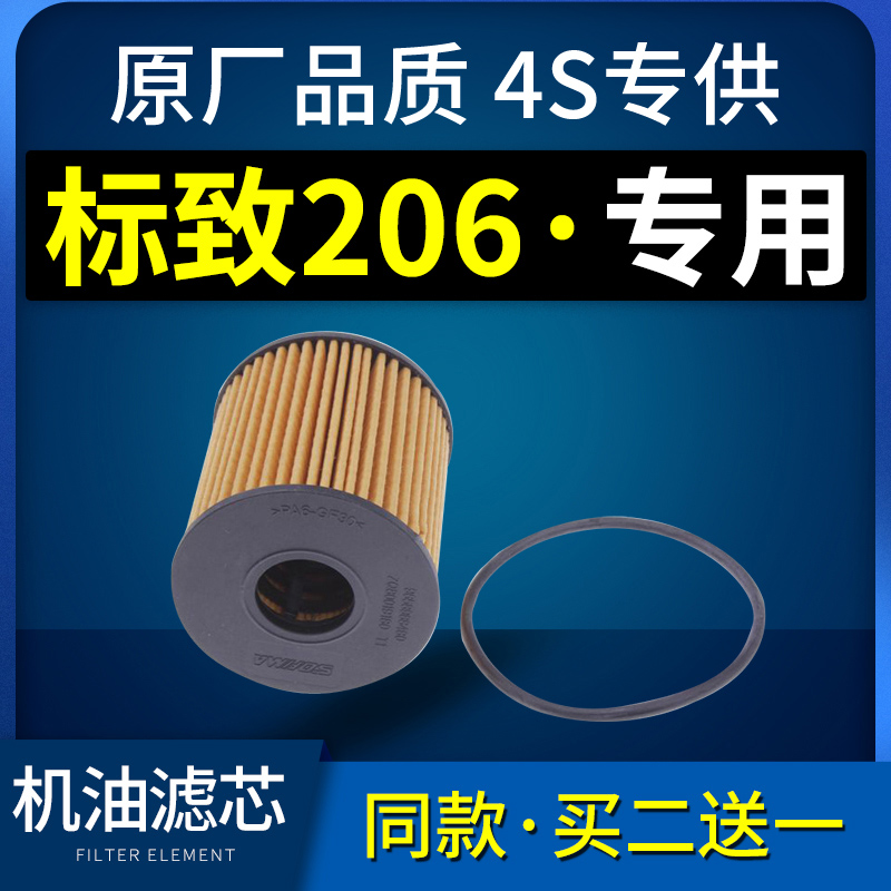 适配东风标致206机油滤芯格标志机滤原厂05-06-07-08款1.6 1.4