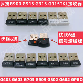 罗技G602 G603 gG703  G900 G403 G903 G502X G705优联无线接收器