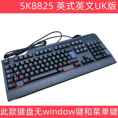 全新SK8825USB键盘珍藏
