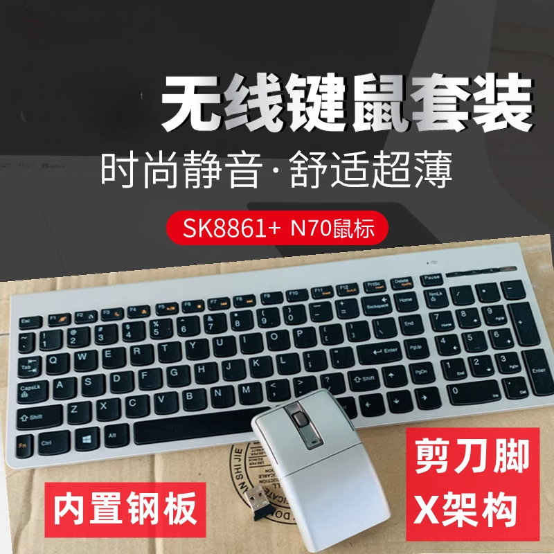 联想鼠标套装高端无线键盘盘