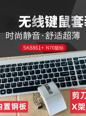 适用于联想sk8861  ZTM600无线键盘鼠标KM5922 键鼠套装 剪刀脚