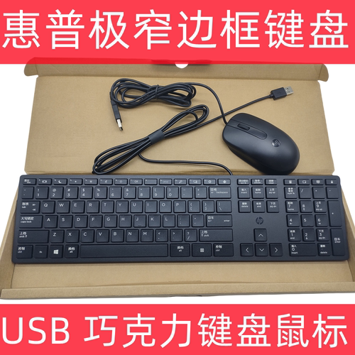 惠普USB有线键盘窄边框HSA-C001K