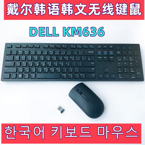 戴尔DELL韩文韩语无线键鼠套装