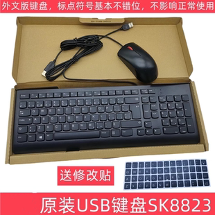 适用于联想USB接口SK JME 2209U SK8823键盘扬天商用键盘 8821