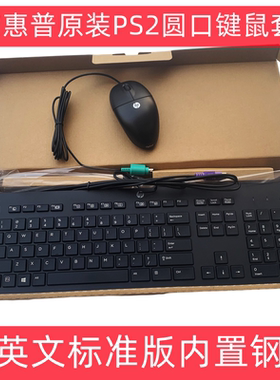 原装惠普HP巧克力键盘PS2圆口KB1469台式机SK2120 usb键盘PS2键盘