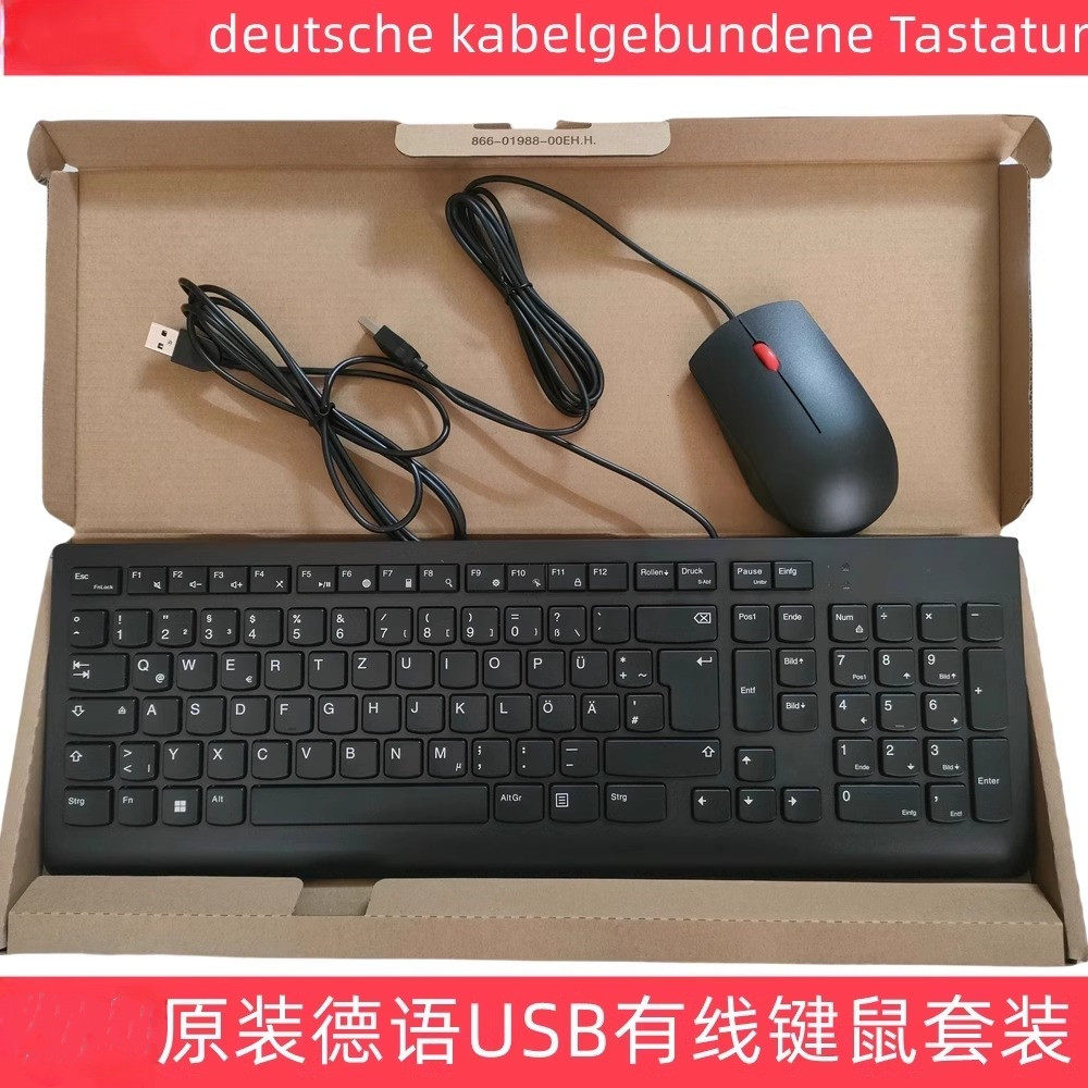 适用于联想德语键盘德文USB有线键盘鼠标套装家用办公通用键盘