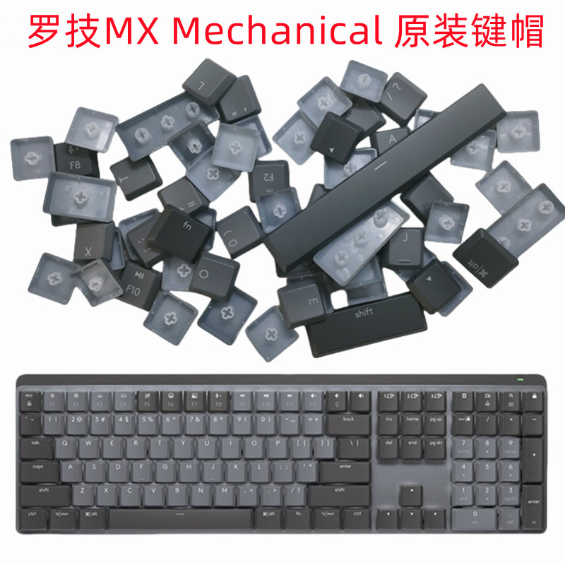 全新原装Logitech罗技大师系列MX Mechanical机械键盘键帽替换键