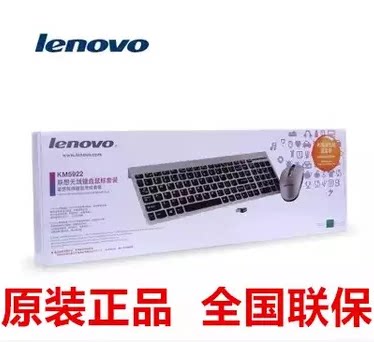 lenovo联想km5922套装无线键鼠