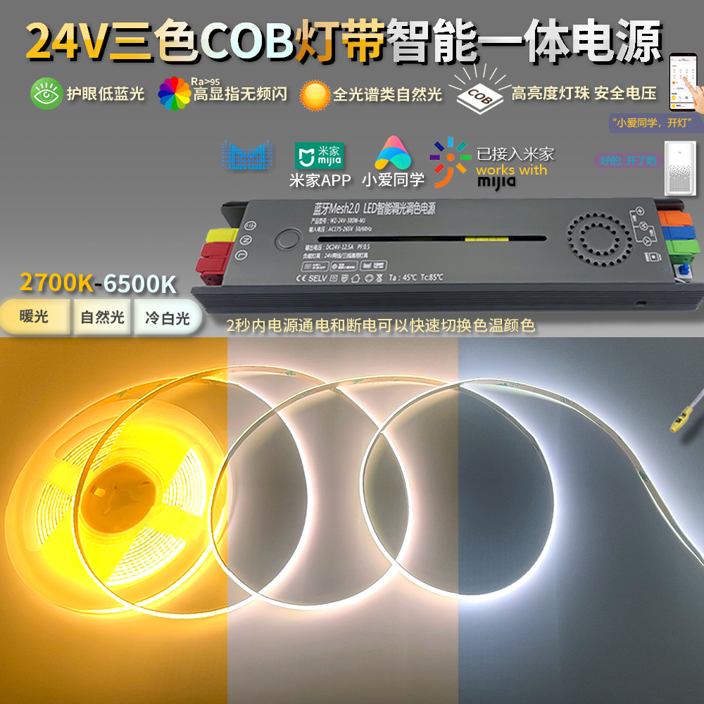 智能家居COB无主线性光吊顶灯带