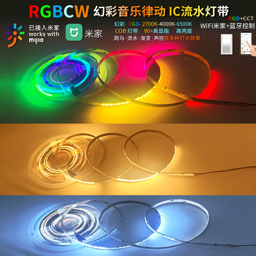 RGBCW智能COB音乐律动声控灯带