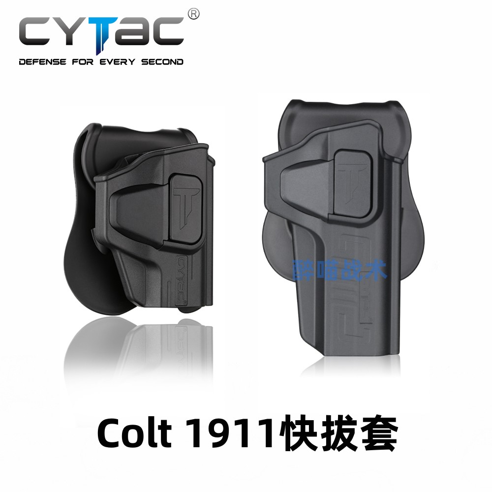 西塔克 cytac colt 柯尔特 1911  快拔套