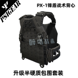 【醉喵】PSIGEAR PX-1锋盾升级版 半硬质包围 快拆战术背心防D衣