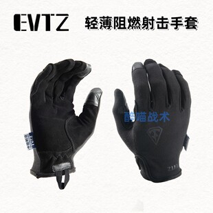 EVTZ 轻薄阻燃射击手套 战术 触屏 全指