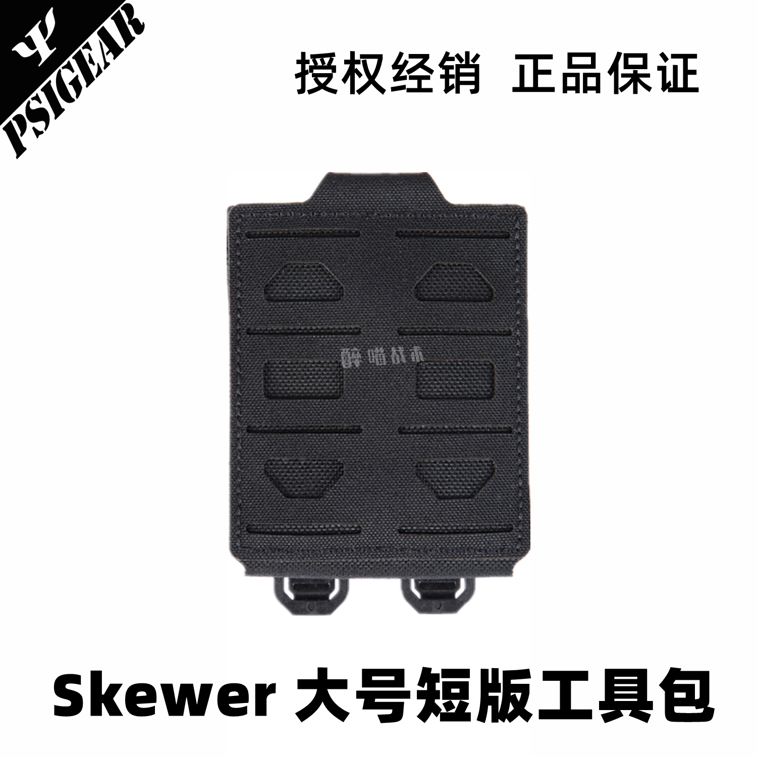 PSIGEAR工具包激光切割手机包