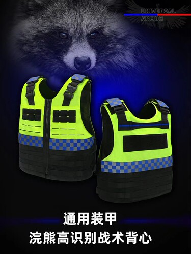 通用装甲高可视浣熊反光战术背心