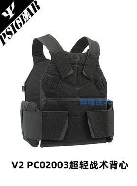 PSIGEAR 新款 超轻战术背心 内穿防刺防弹背心 V2 PC02003 升级版
