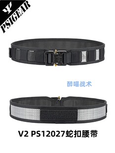 PSIGEAR 新款 EDC眼镜蛇扣内腰带 快开快取腰带腰封 V2 PS12027