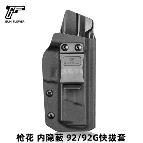 枪花K板内隐蔽9292G快拔套通用款