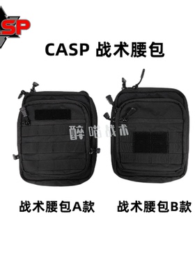 【醉喵】CASP战术腰包户外斜挎包工作包医疗包战术背心挂载包